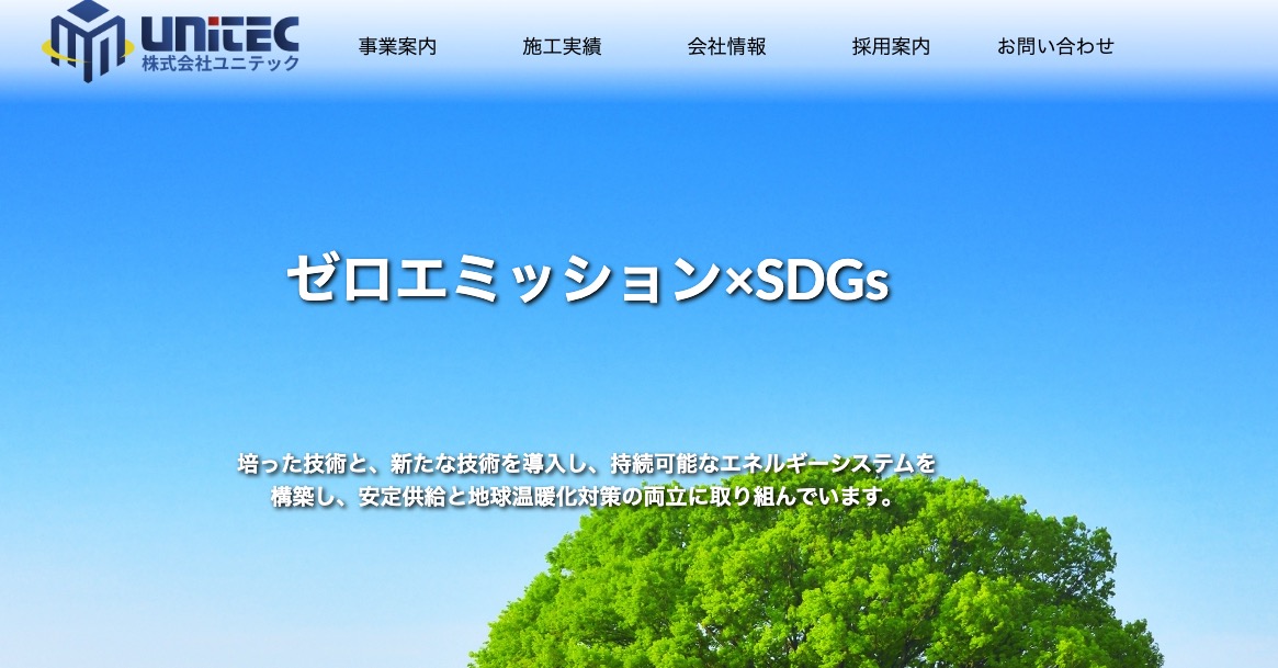 株式会社ユニテック