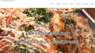 お好み焼き 桜八番