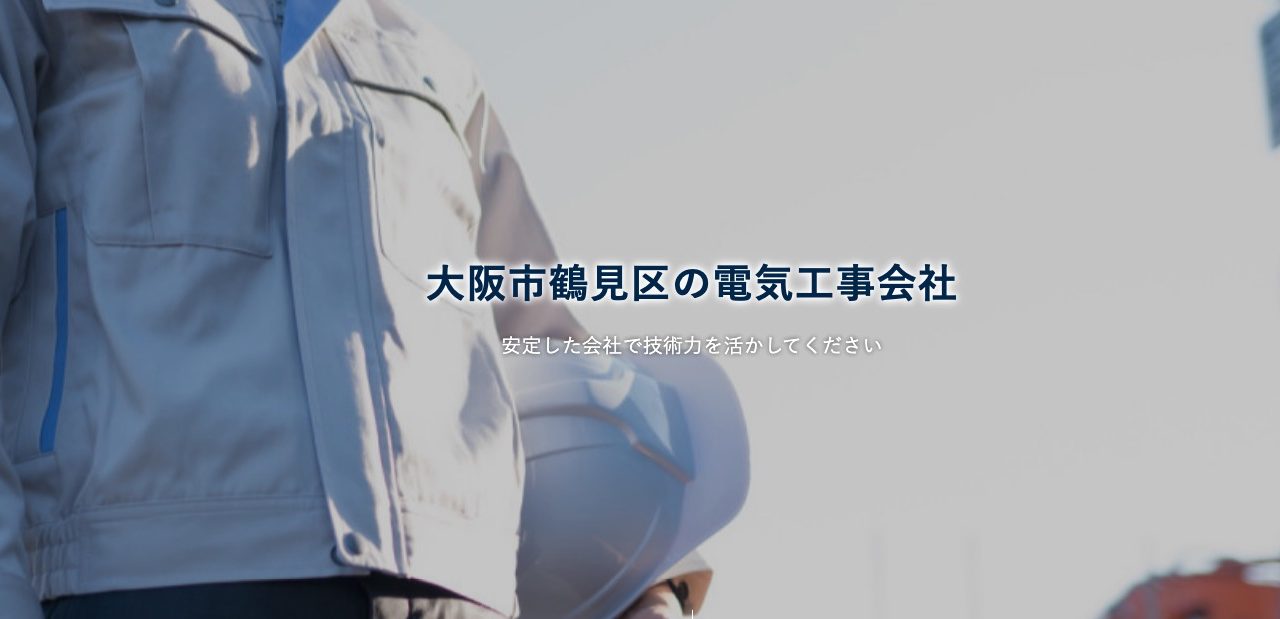 西田電工株式会社