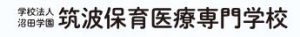 筑波保育医療専門学校