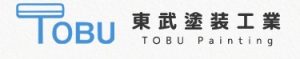東武塗装工業