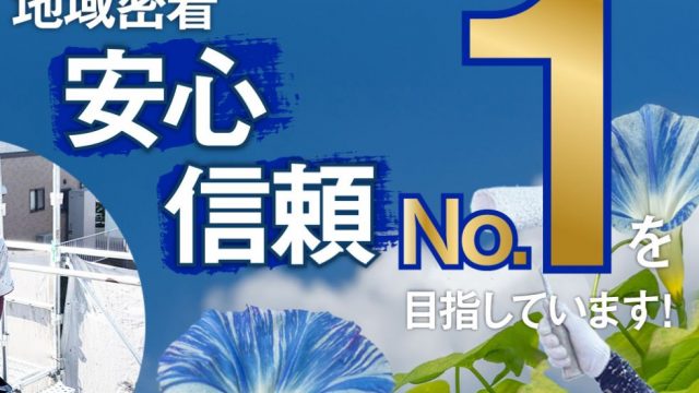 あさがお塗装