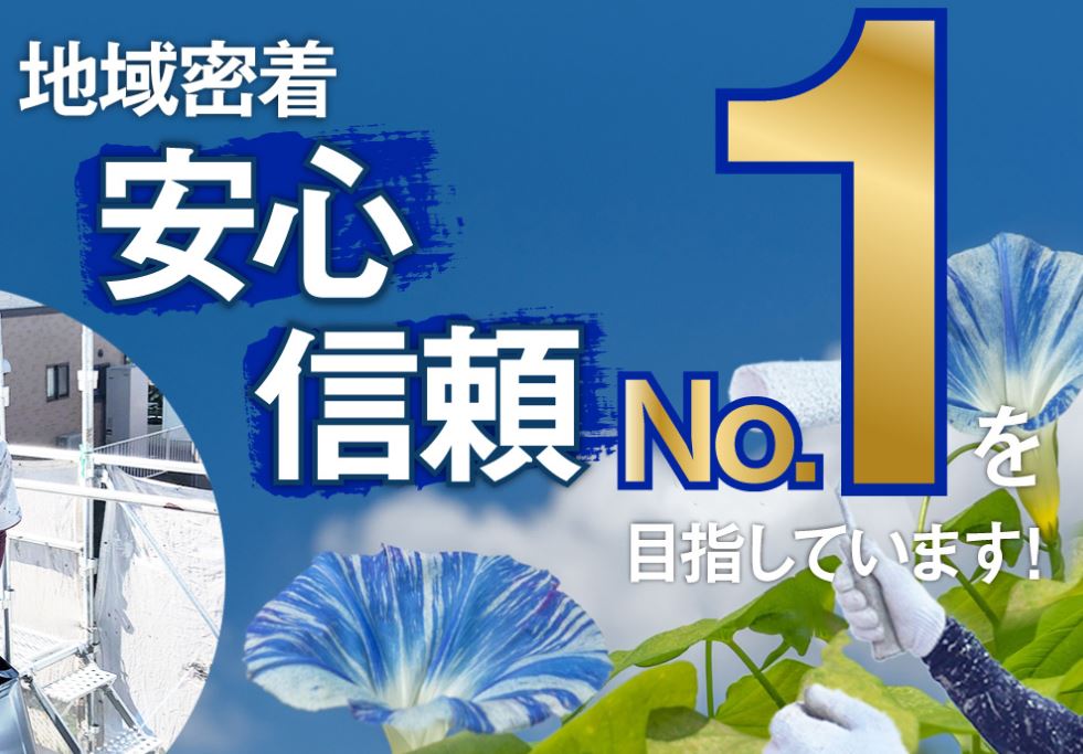 あさがお塗装