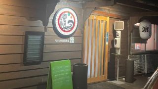 小さな居酒屋 濵