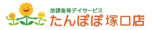 放課後等デイサービス たんぽぽ 塚口店