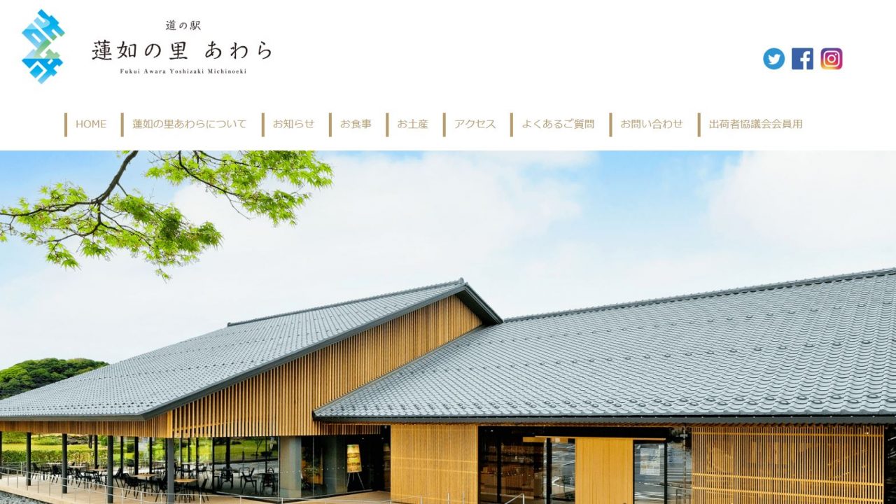 道の駅 蓮如の里あわら